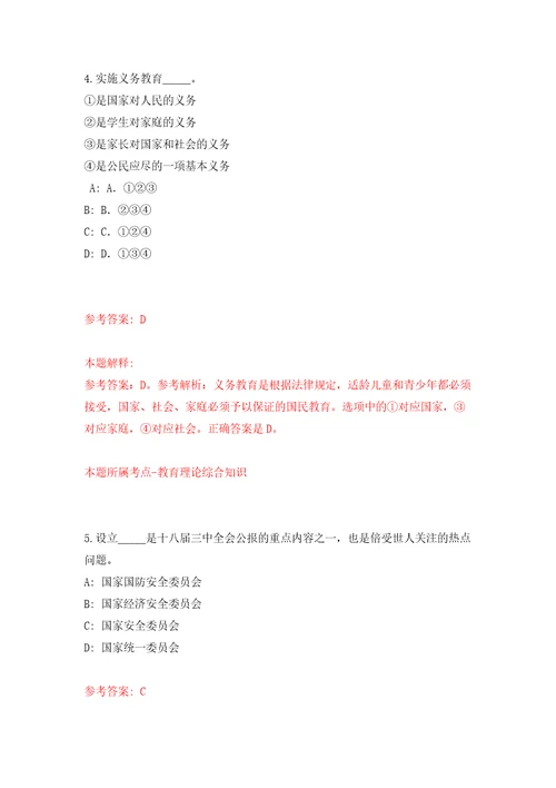 2022年03月福建省龙岩市永定区融媒体中心公开招考6名事业编制工作人员方案模拟强化卷及答案解析第5套