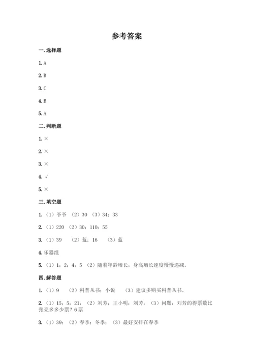 人教版二年级下册数学第一单元-数据收集整理-测试卷附答案【预热题】.docx