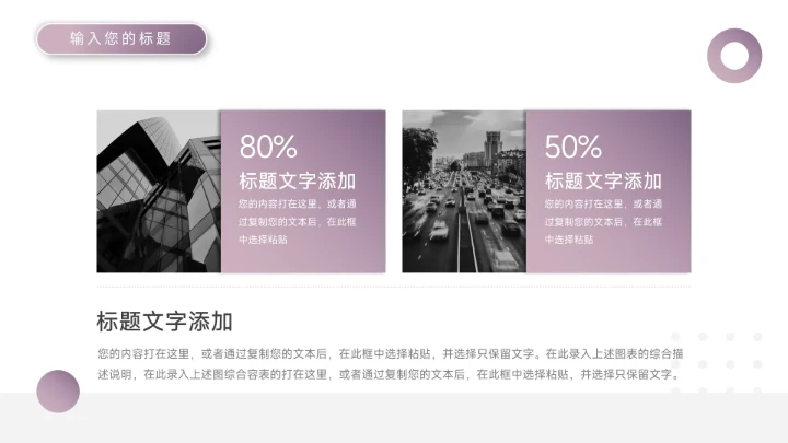 紫色高端建筑简洁大气年终总结汇报PPT模板