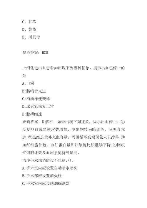 2022医院三基考试每日一练7节