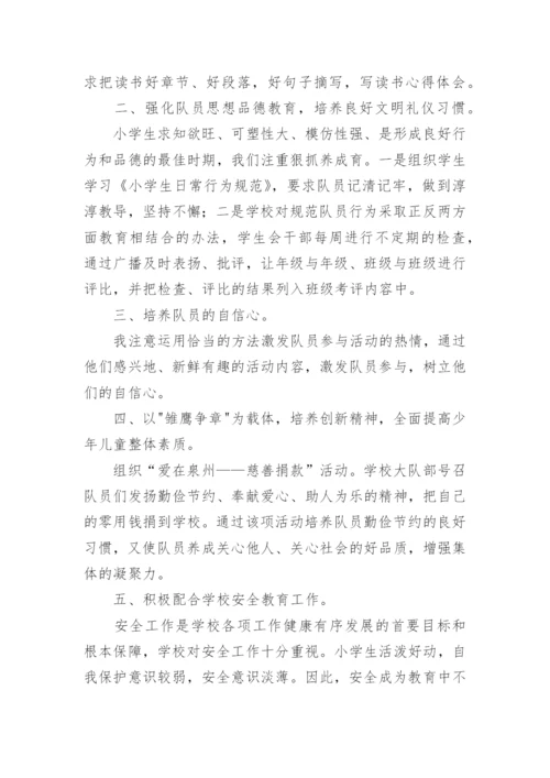 中队辅导员工作总结.docx