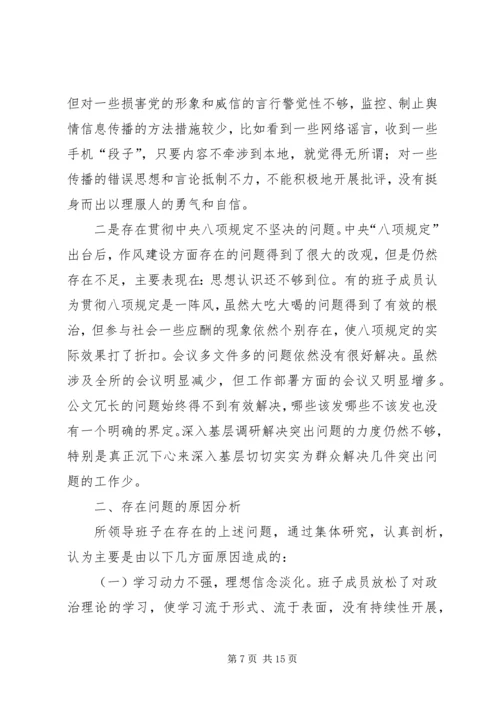 戒毒所党委民主生活会对照检查材料.docx