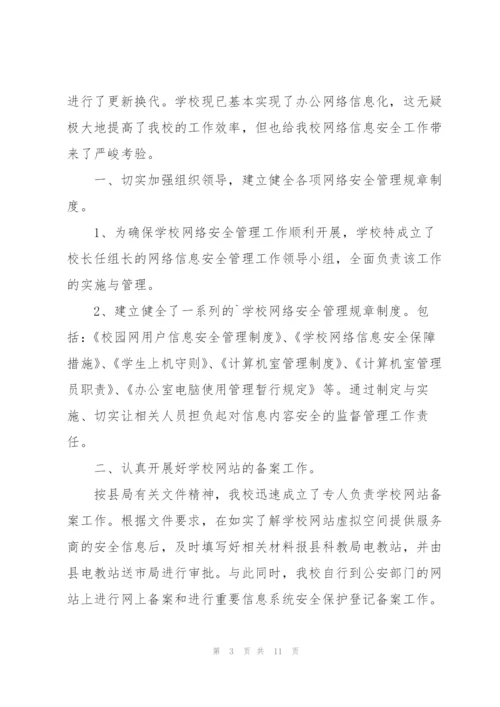 网络安全保障工作总结报告5篇.docx
