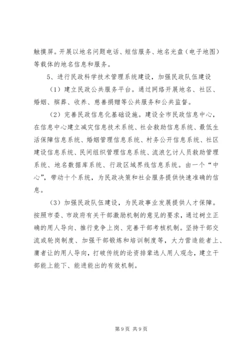 民政事业发展工作计划.docx