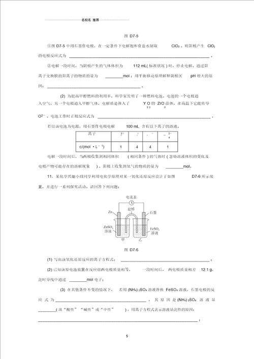 苏教版高中化学专题六化学反应与能量变化单元测试