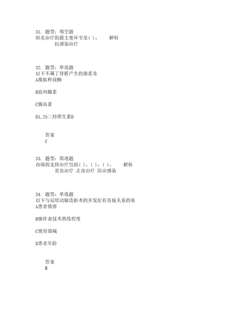 人力资源管理考试内科护理学一题库100题含答案511版