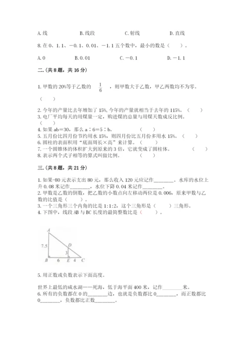苏教版小升初数学模拟试卷附答案【满分必刷】.docx