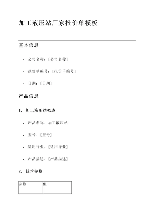 加工液压站厂家报价单