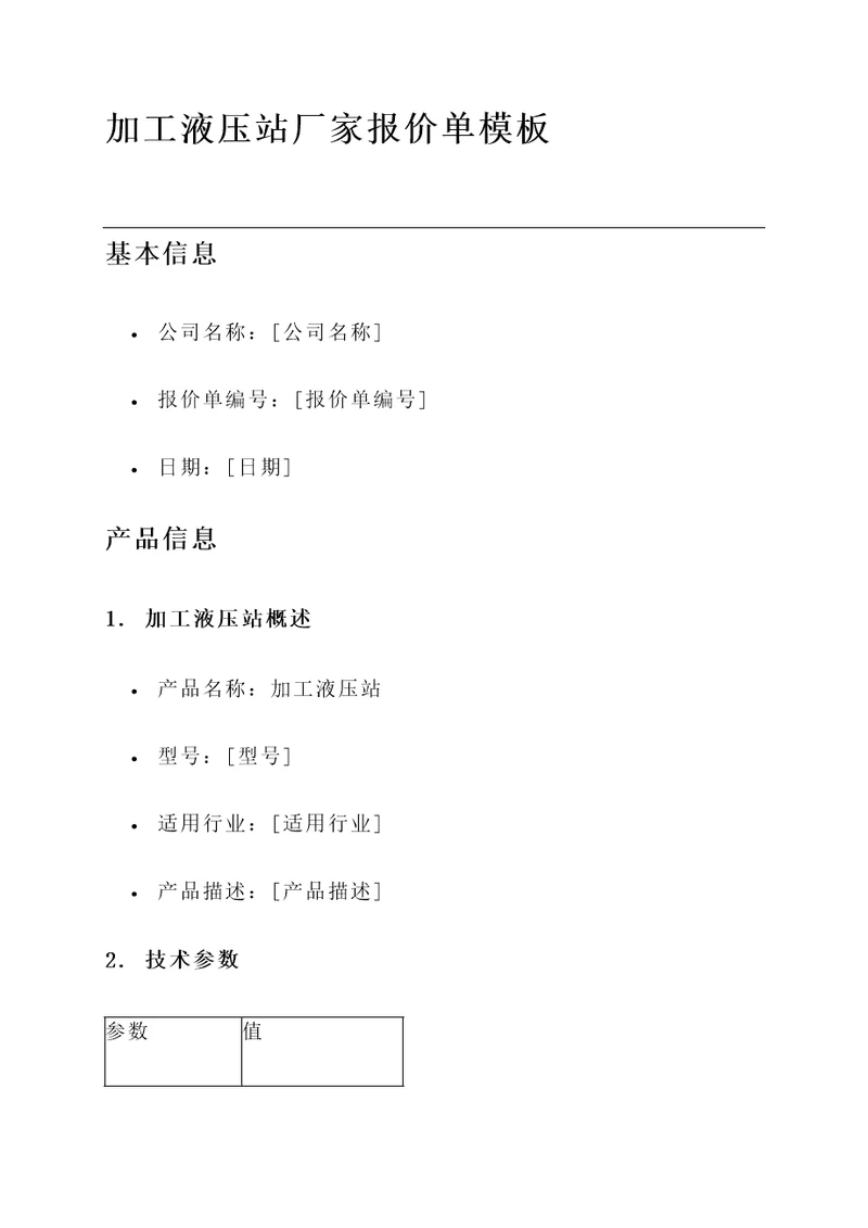加工液压站厂家报价单