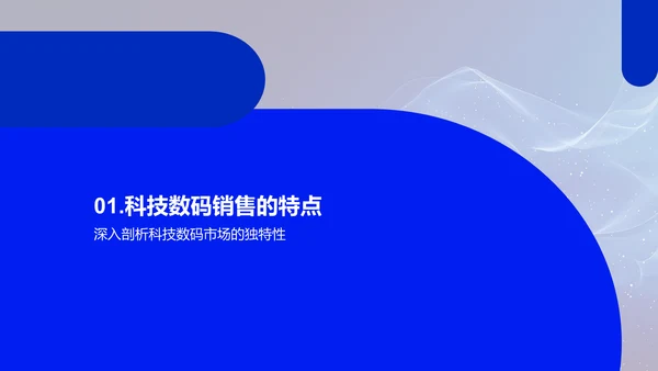 商务礼仪在数码销售中PPT模板