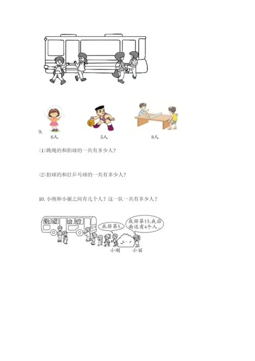 小学一年级数学应用题大全精品（能力提升）.docx