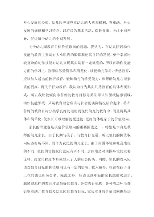 幼儿园教师纲要学习心得.docx