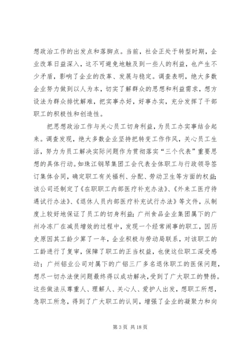 关于企业思想政治工作与企业文化建设状况的调查 (2).docx
