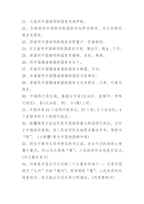 中国地理基础常识大全.docx
