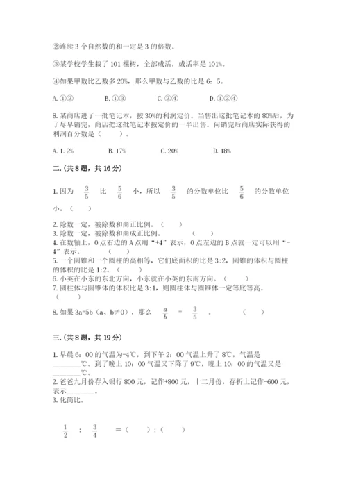 人教版数学六年级下册试题期末模拟检测卷及完整答案（典优）.docx