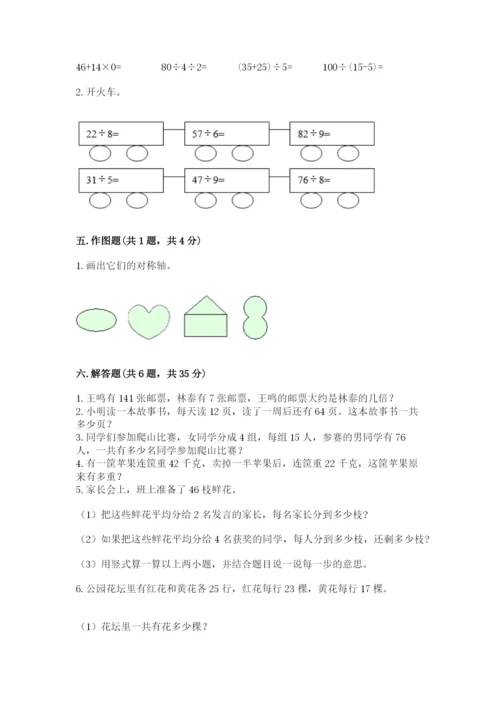 苏教版三年级上册数学期末测试卷含答案【研优卷】.docx
