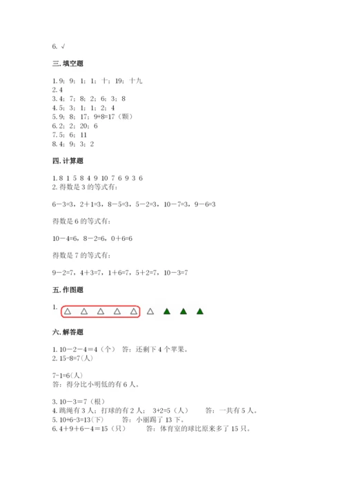 小学数学试卷一年级上册数学期末测试卷【综合题】.docx