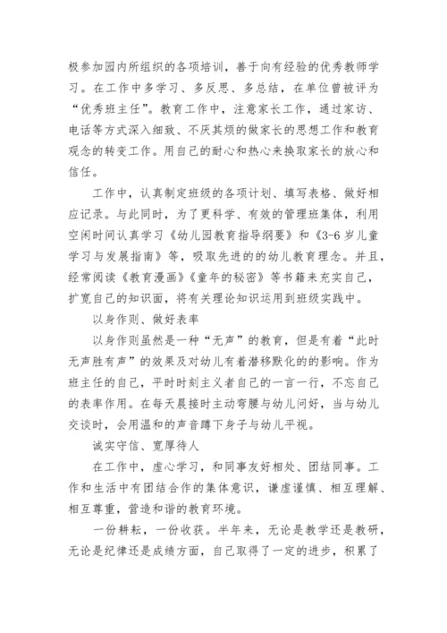 先进幼儿园师德模范事迹材料(7篇).docx