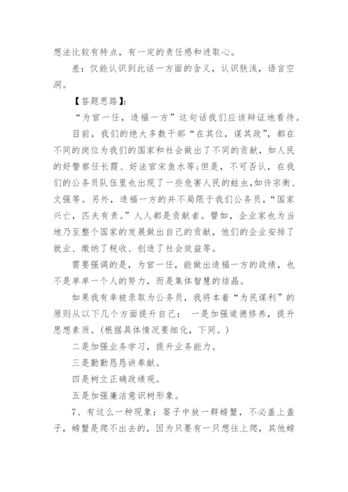 警察面试真题及参考答案.docx