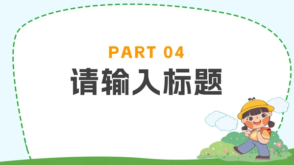 彩色小清新卡通插画家长会PPT模板