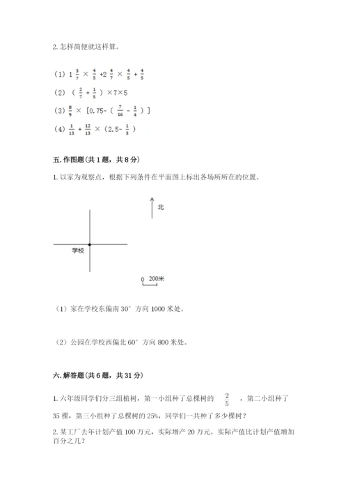 六年级数学上册期末考试卷含答案【满分必刷】.docx