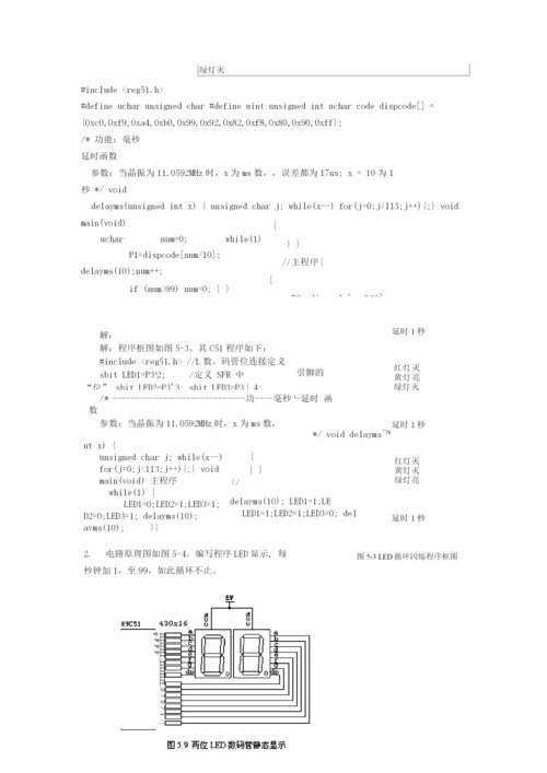 单片机复习问答题.docx