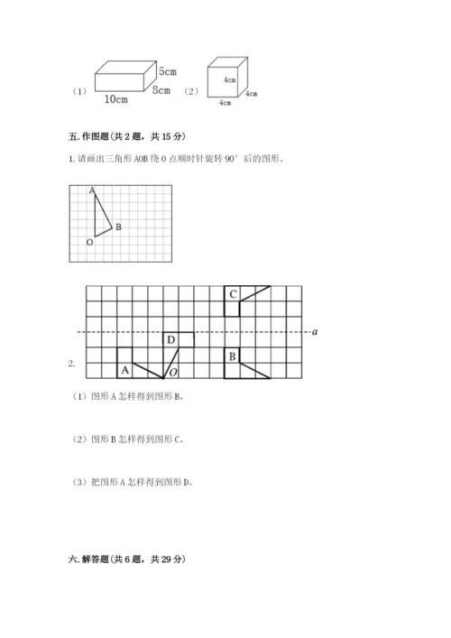 人教版数学五年级下册期末测试卷精品【a卷】.docx
