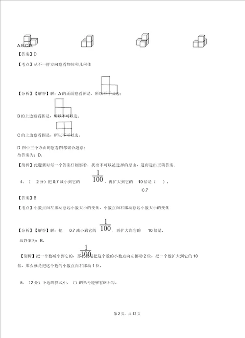 周矶中心学校20182019学年三年级下学期数学期中模拟试卷含解析