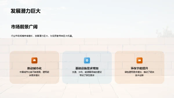 驰骋砖瓦行业