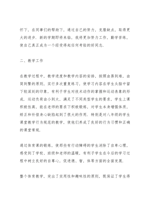 初中体育教师个人述职报告.docx