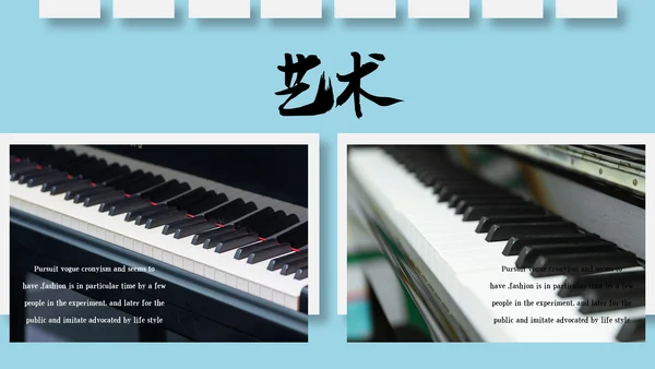 钢琴演奏音乐艺术培训机构宣传PPT模板