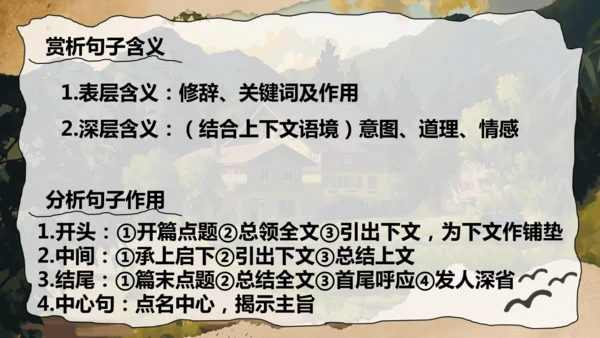 6 散步 课件(共32张PPT)2024-2025学年统编版语文七年级上册