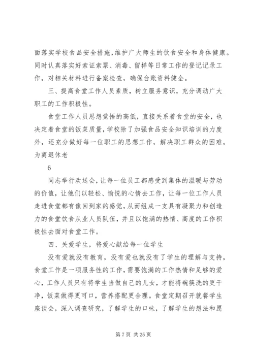 学校后勤管理汇报材料 (11).docx