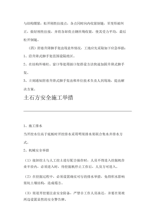 危险性较大分部分项工程预防监控实用措施