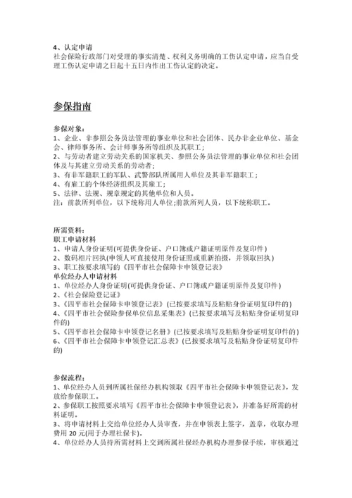四平市五险一金办事指南.docx