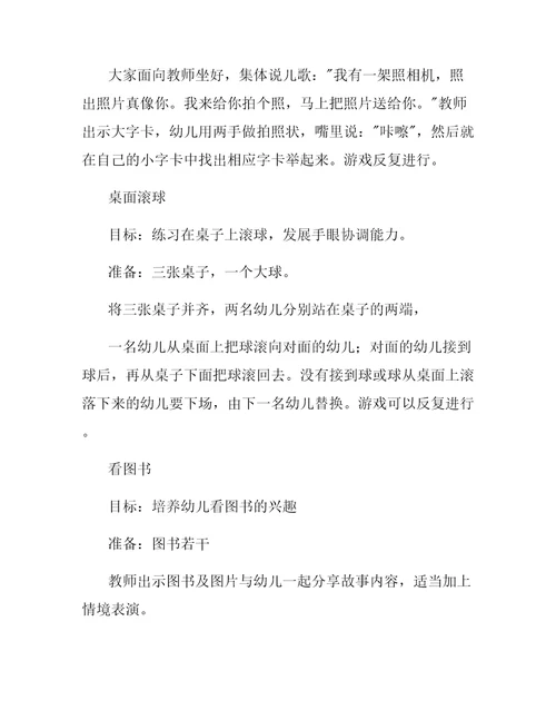 托班游戏请你照我这样做教案