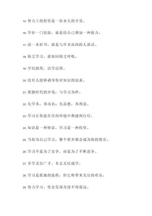 强调学习的名言警句