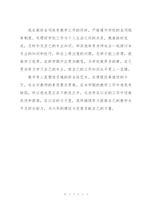 教师上半年工作总结简短.docx