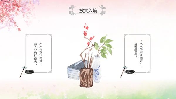 粉色水彩中国风九年级语文课件菩萨蛮课件讲解分析PPT