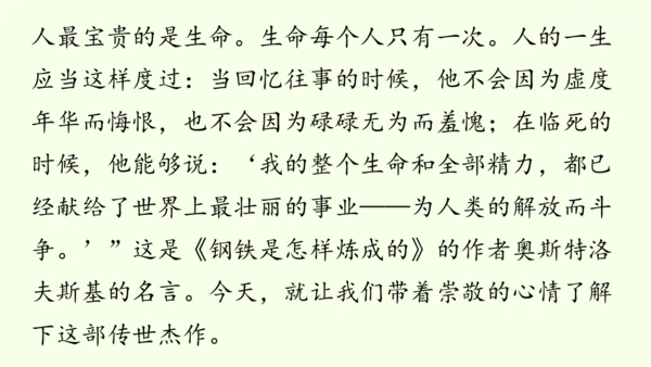七年级下册语文第5单元 整本书阅读  《钢铁是怎样炼成的》课件（31张PPT)