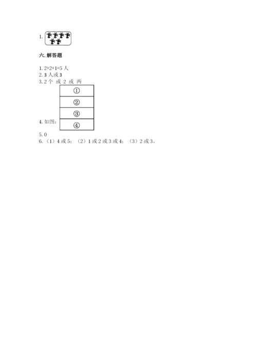 人教版一年级上册数学期中测试卷附参考答案（培优b卷）.docx