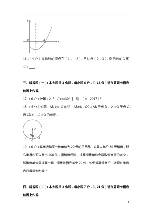 2021年广东省佛山市顺德区中考数学一模试卷-(1).docx