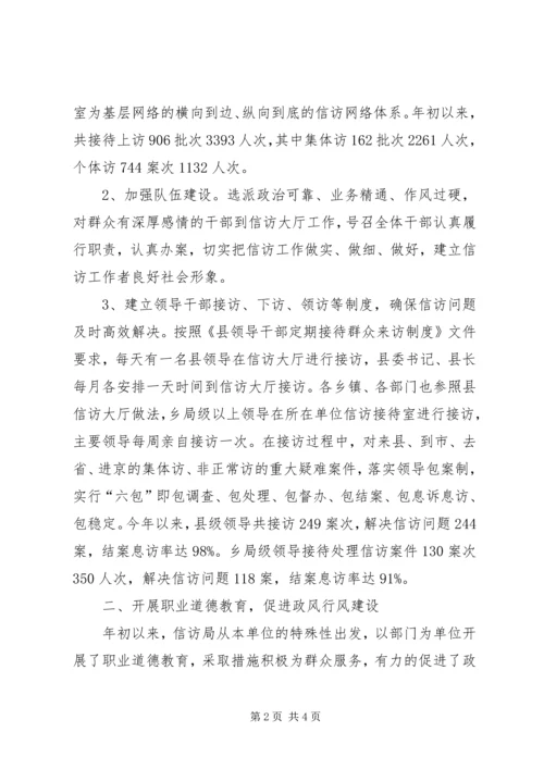 夯实县信访局政风建设材料_1.docx