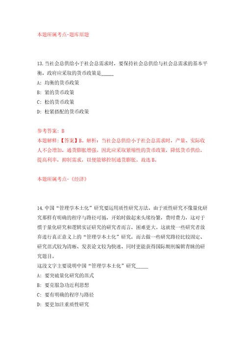 安徽省铜陵市示范性综合实践基地公开招考2名编外聘用人员模拟试卷附答案解析第0次