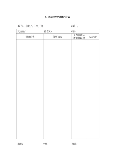 安全标识使用检查表.docx
