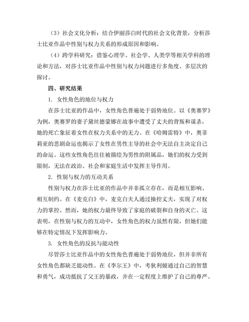性别与权力：莎士比亚作品的再审视