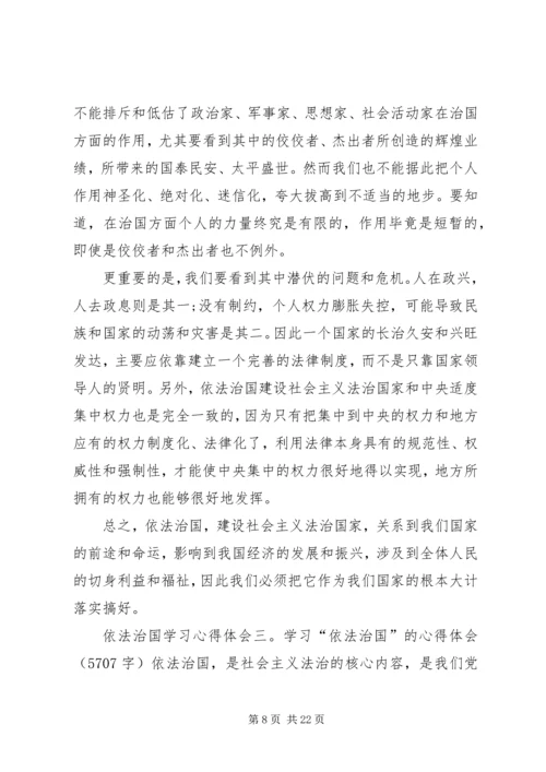 学习依法治国的心得体会 (7).docx