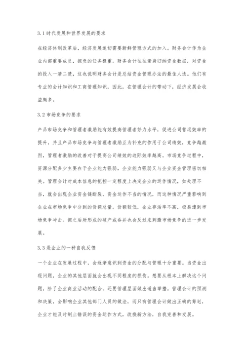 企业财务会计向管理会计转型的思考-第1篇.docx
