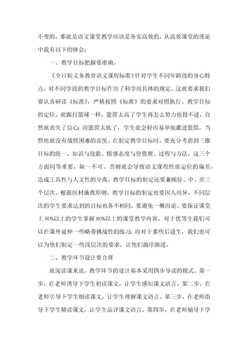 高效课堂学习的心得体会.docx