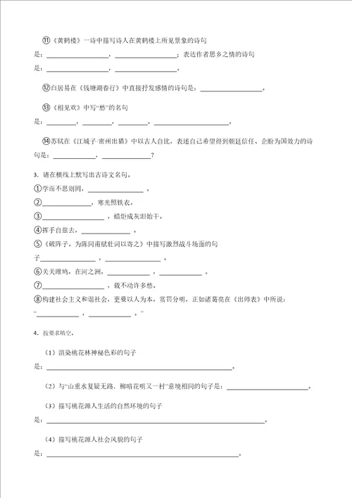 部编版八年级下册语文第三单元默写练习题含答案